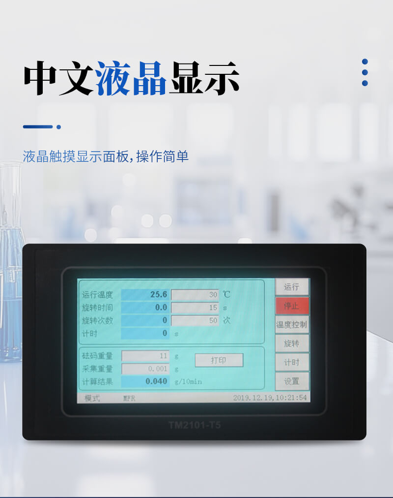 熔融指数测定仪