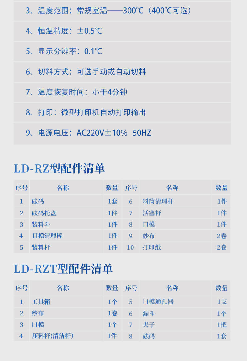 熔融指数测定仪