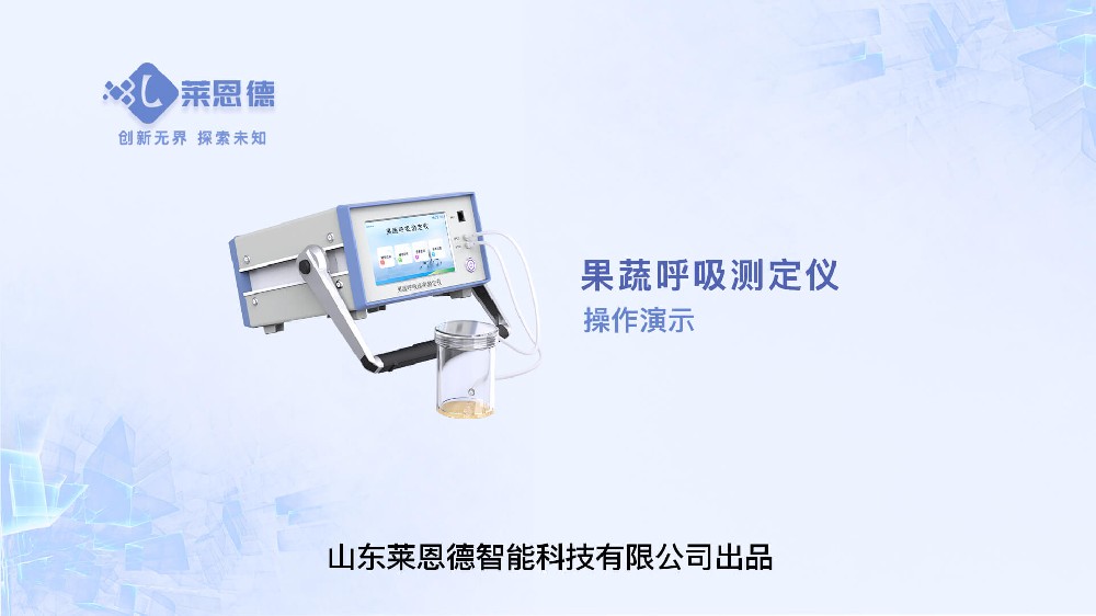 果蔬呼吸测定仪LD-GX10操作