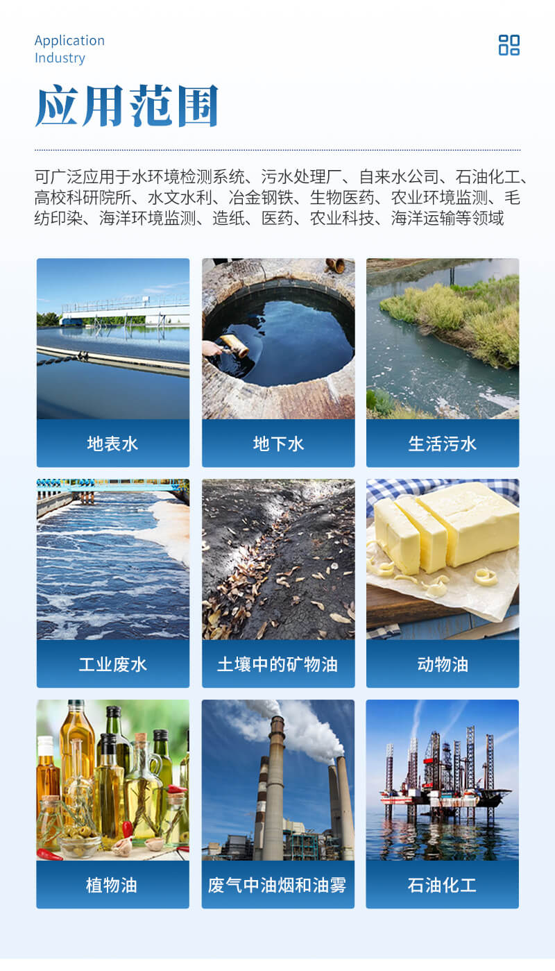 红外测油仪