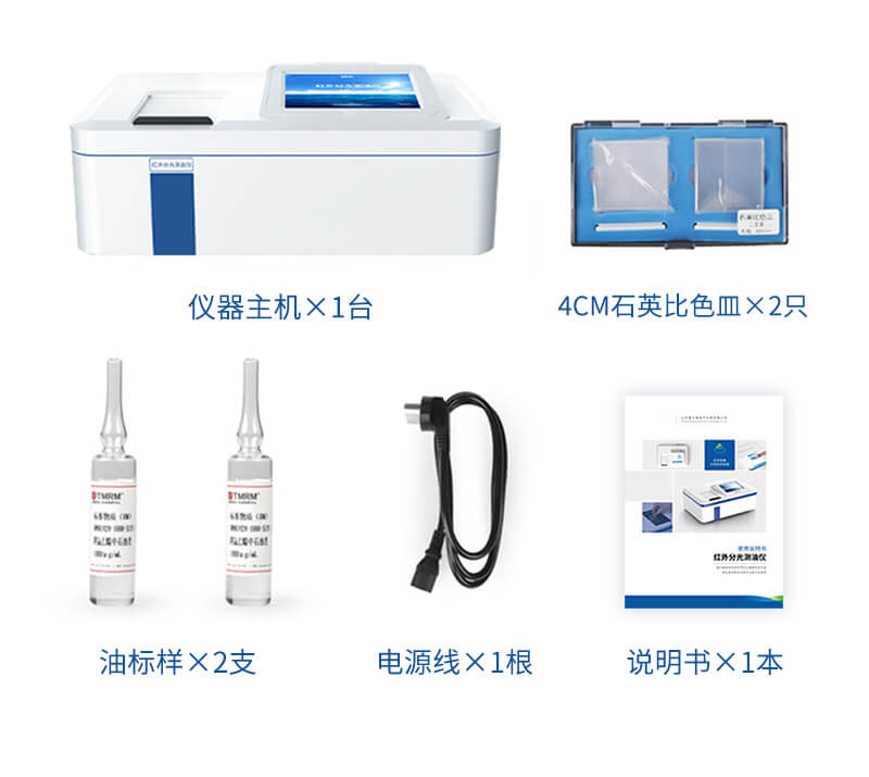 红外测油仪
