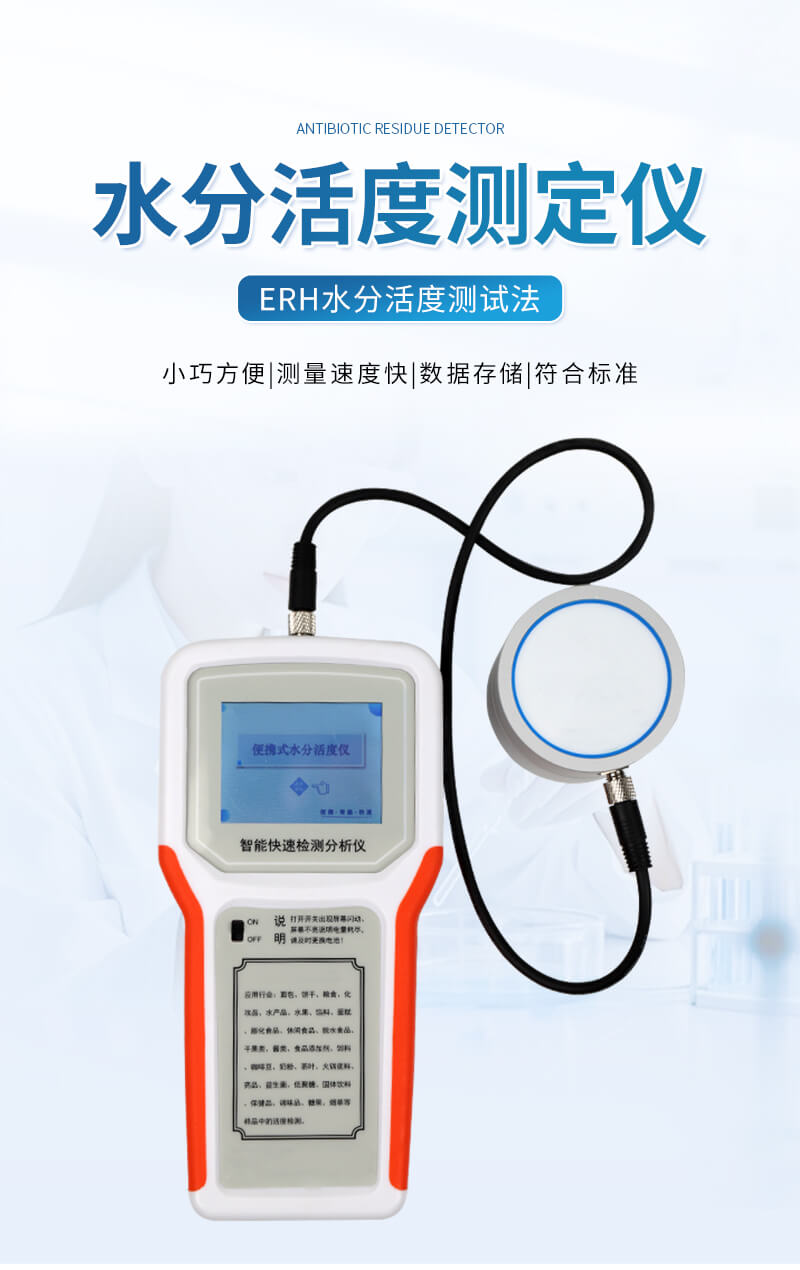 水分活度分析仪