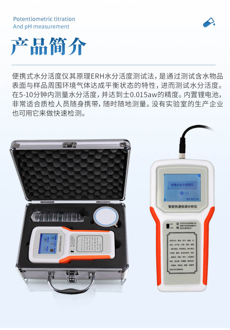 水分活度分析仪