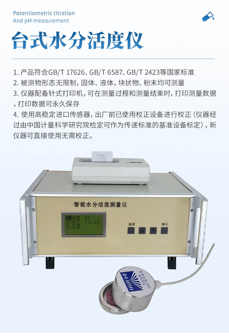 水分活度分析仪