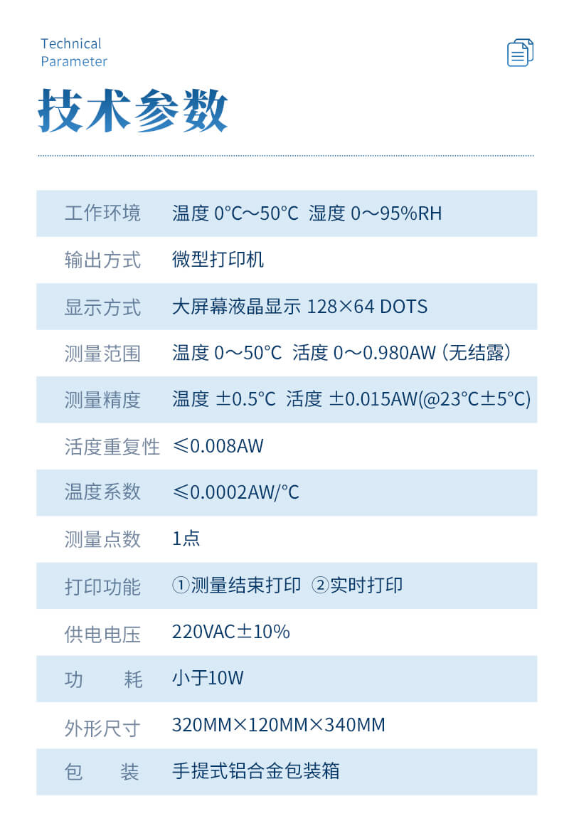 水分活度分析仪