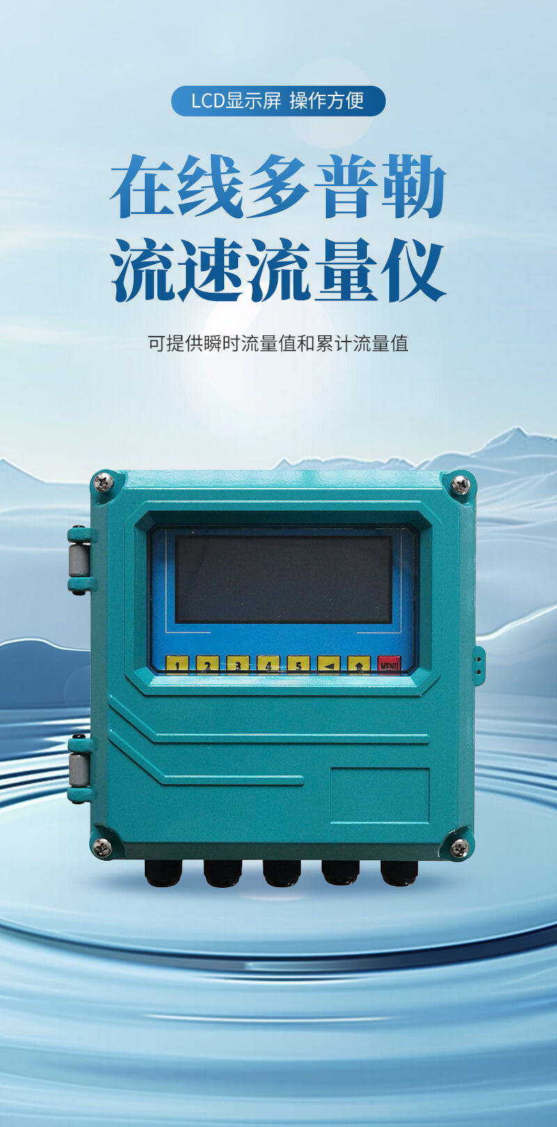 在线多普勒流速流量仪