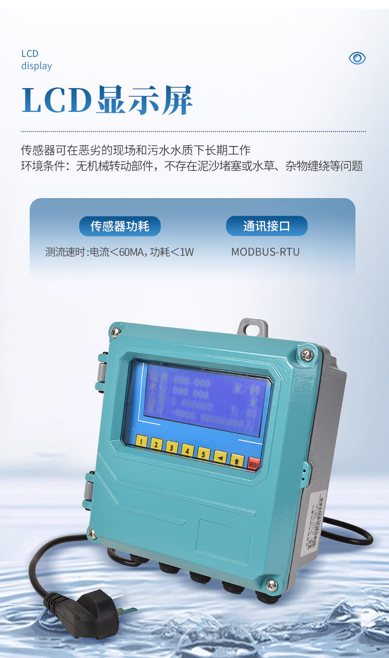 在线多普勒流速流量仪