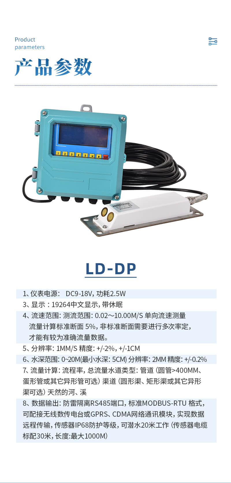 在线多普勒流速流量仪