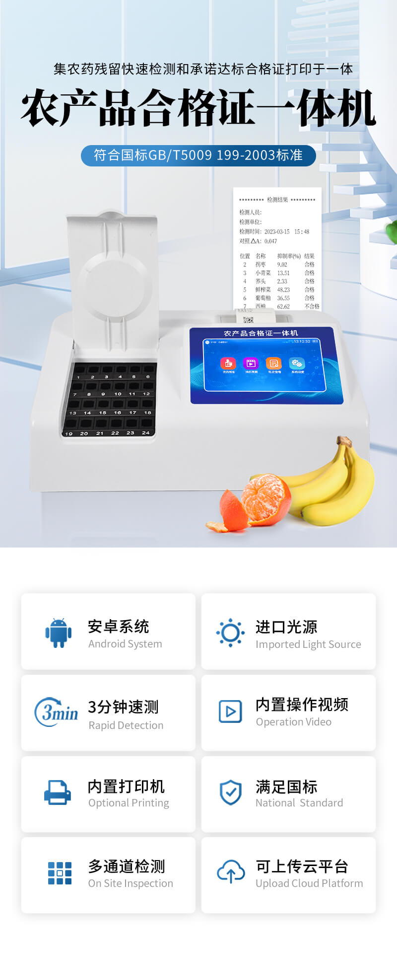 农产品合格证一体机