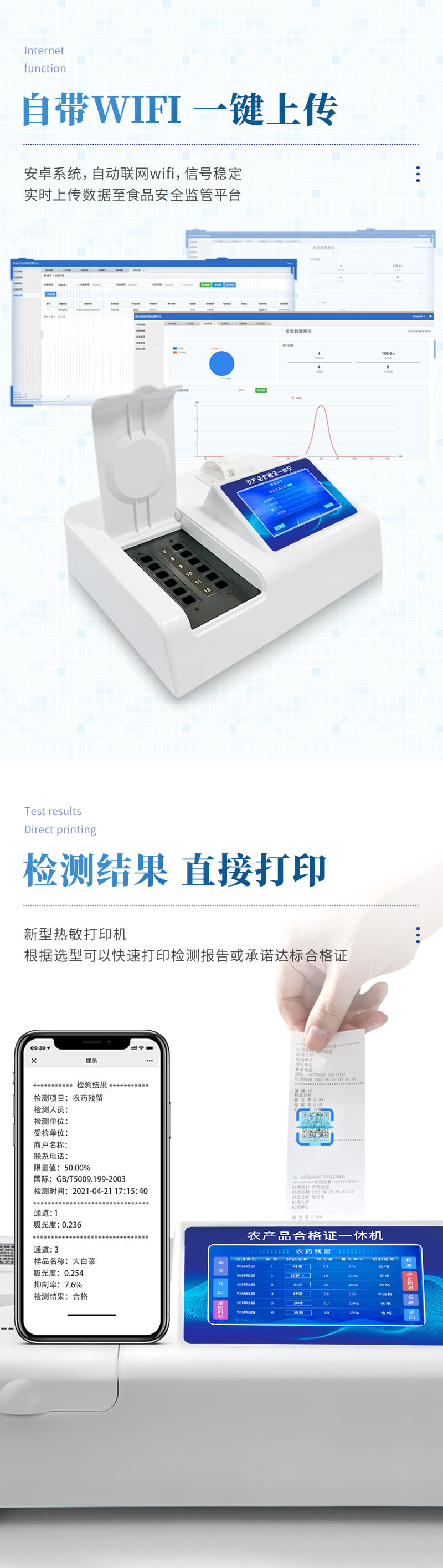 农产品合格证一体机