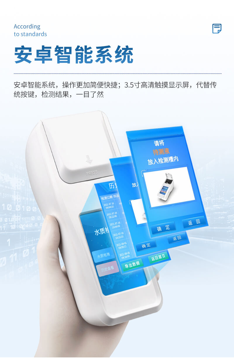 总硬度总碱度检测仪