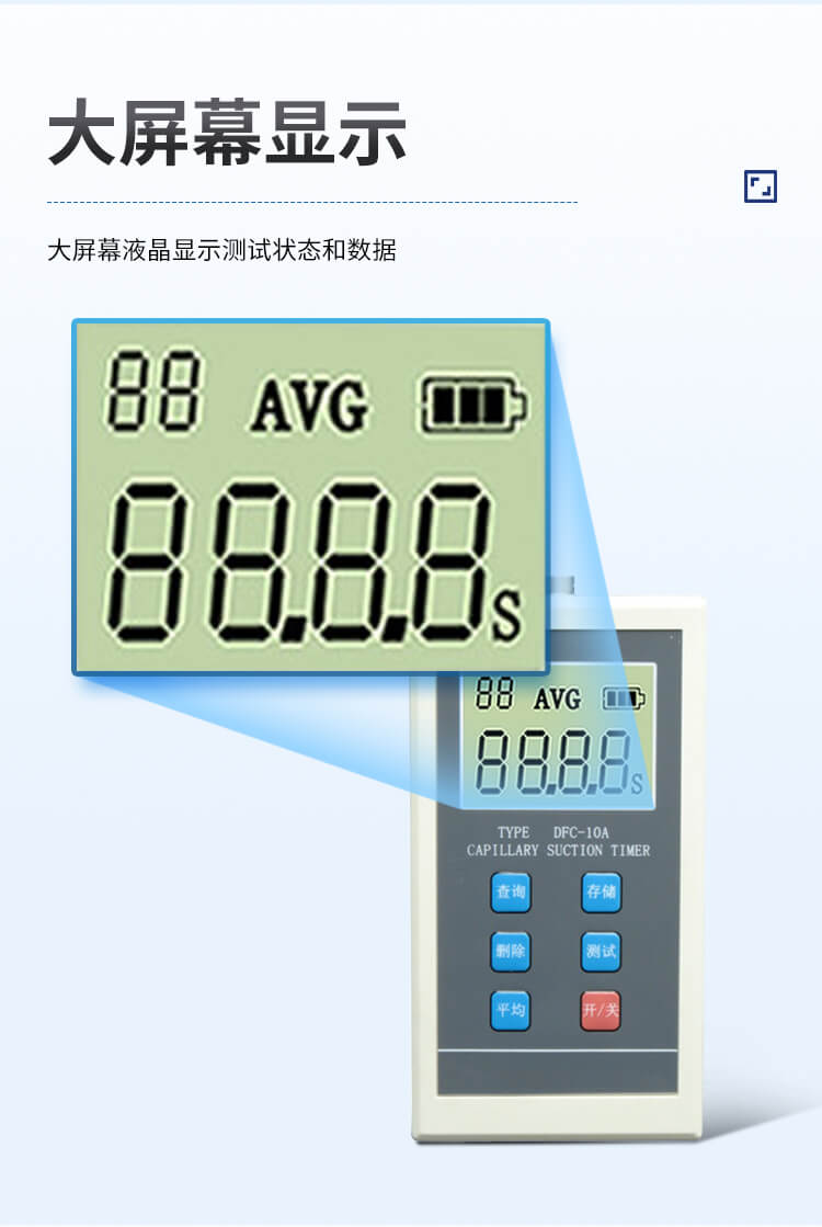 CST毛细吸水时间测试仪