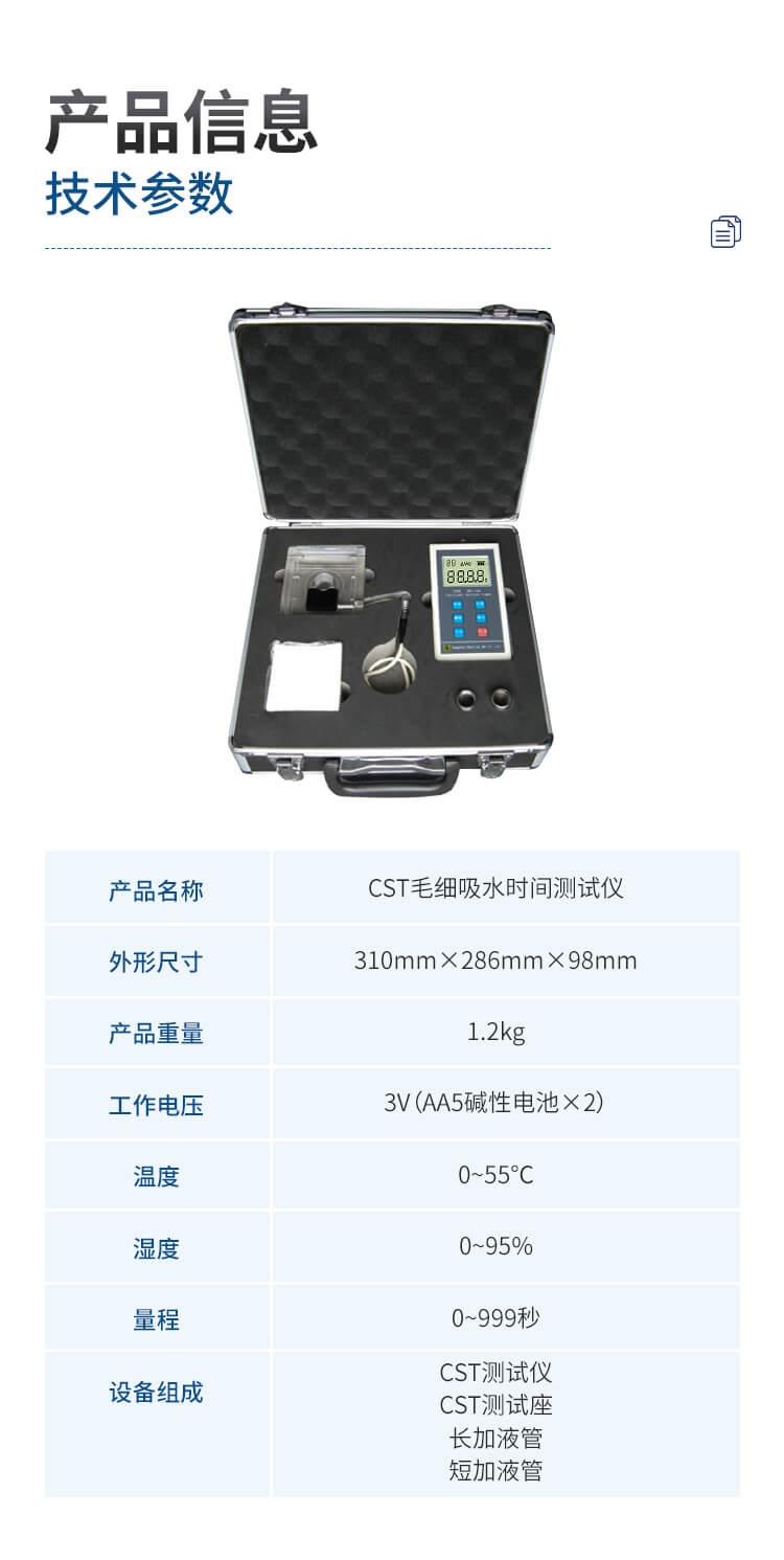 CST毛细吸水时间测试仪