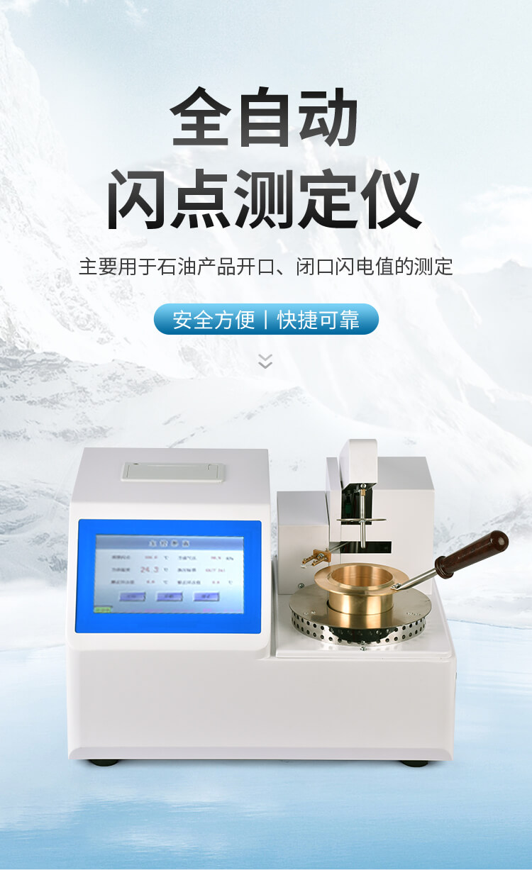 开口闪点测试仪