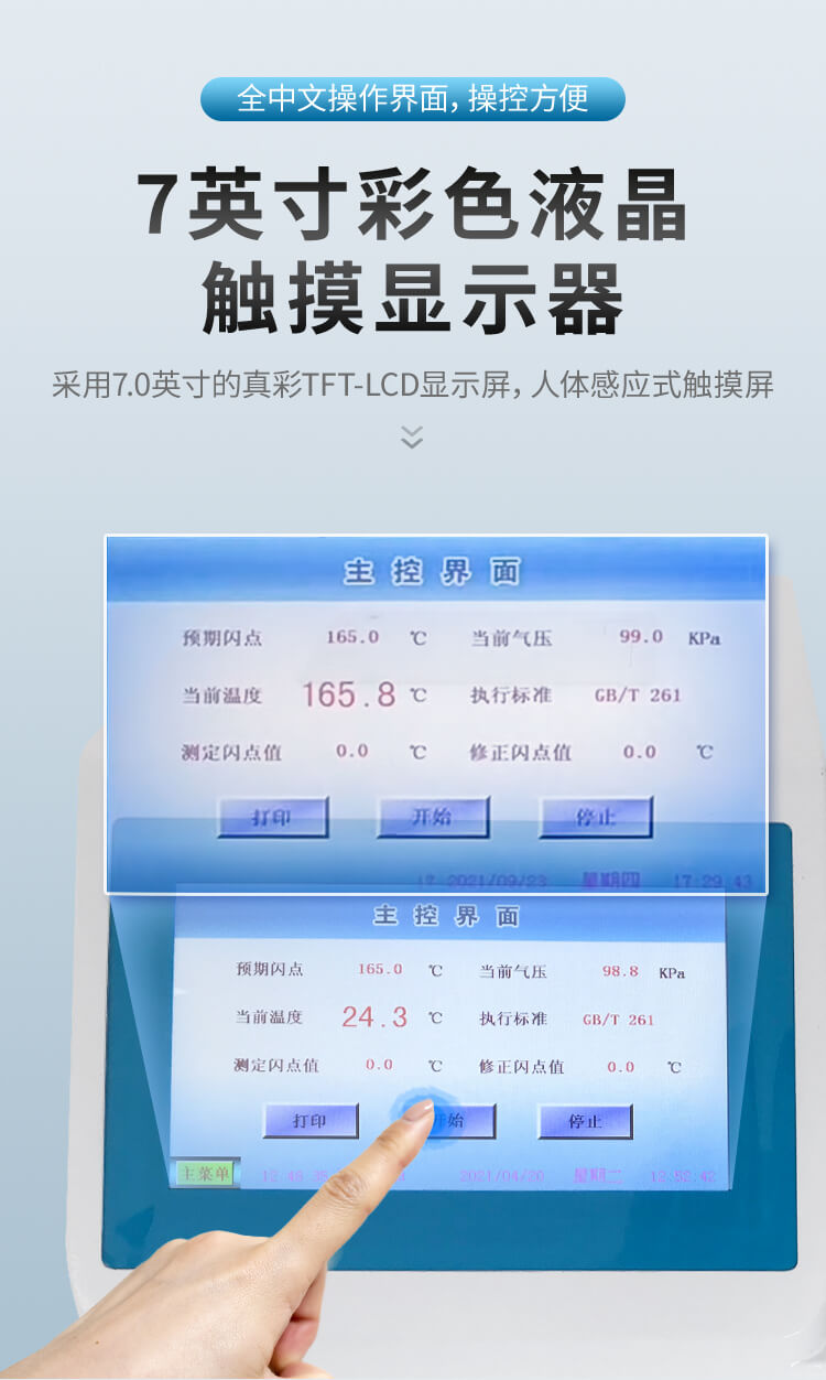 开口闪点测试仪