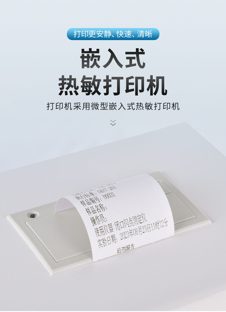 开口闪点测试仪