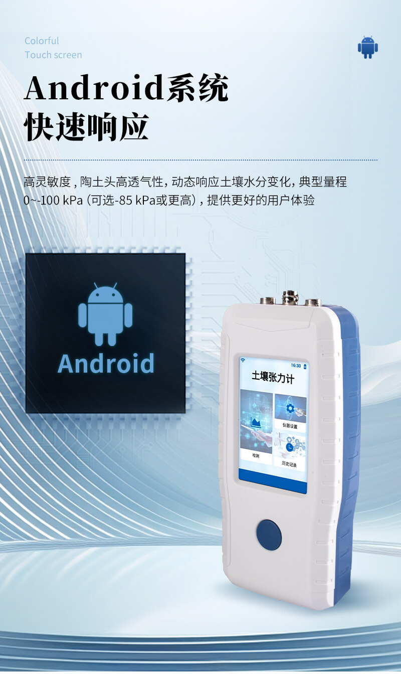 土壤水势测定仪