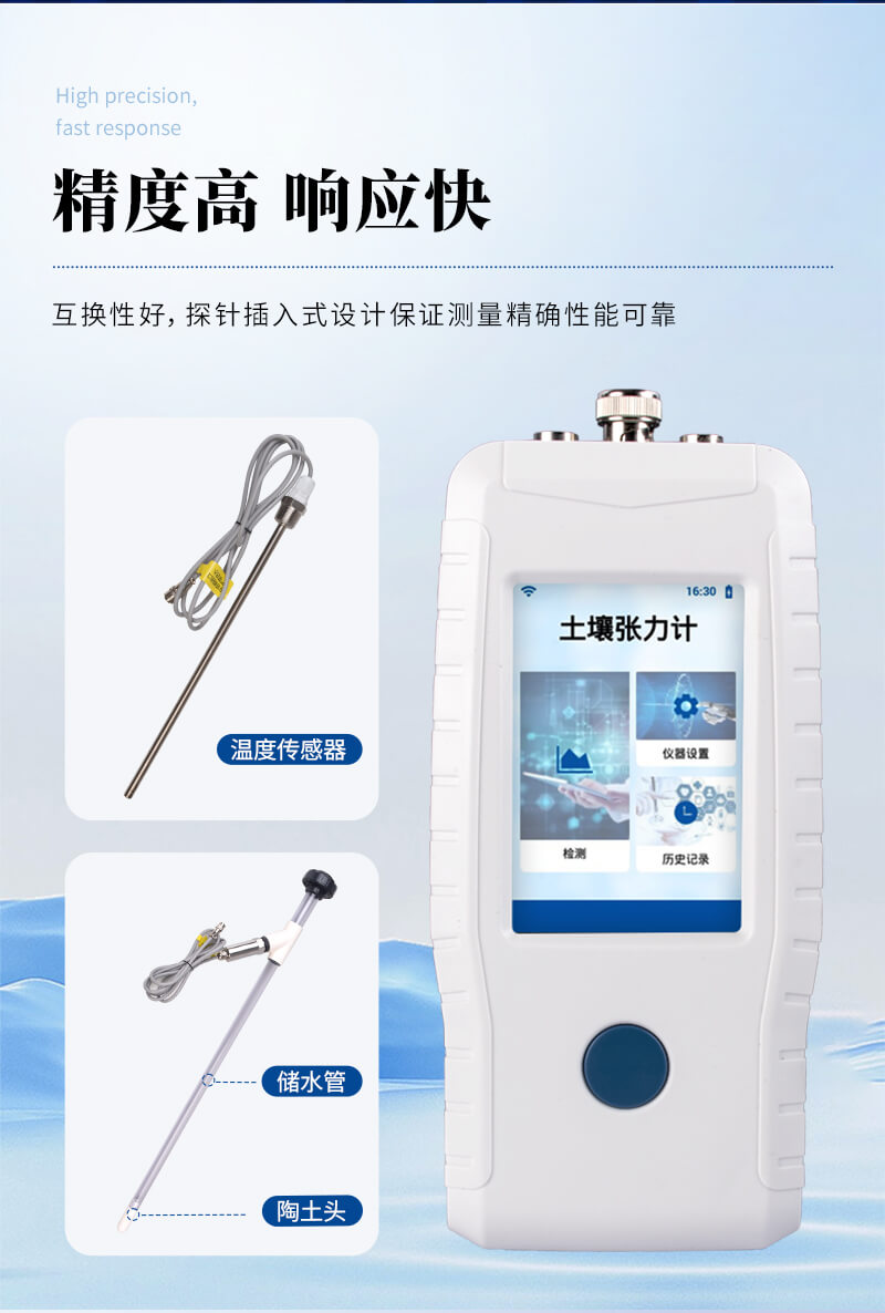 土壤水势测定仪