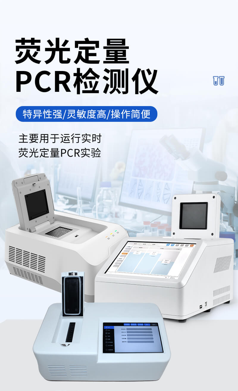 定量PCR分析仪
