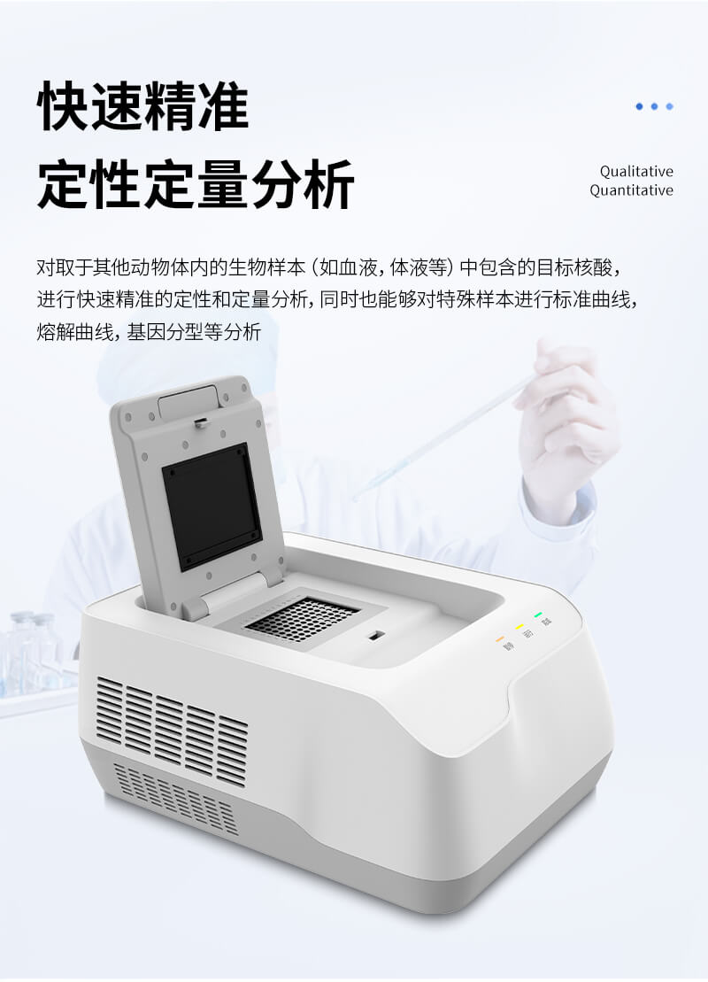 定量PCR分析仪