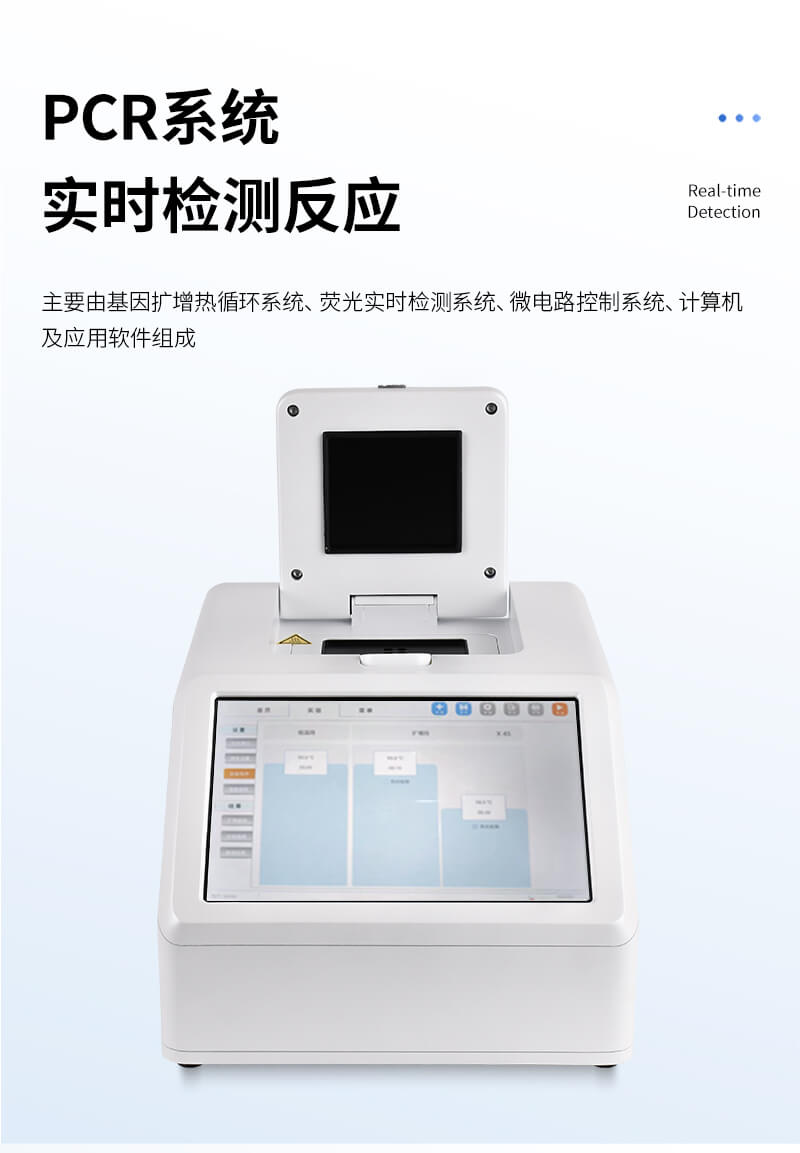定量PCR分析仪