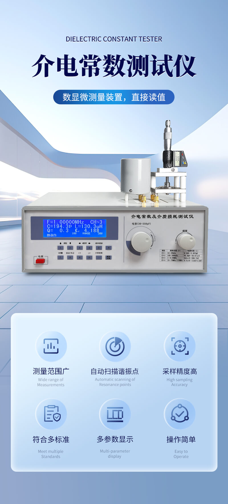 介电常数及介质损耗测试仪
