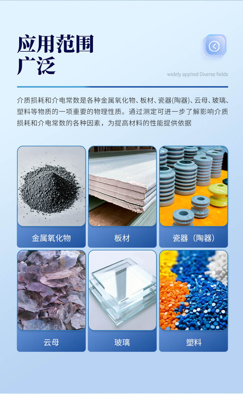 介电常数及介质损耗测试仪