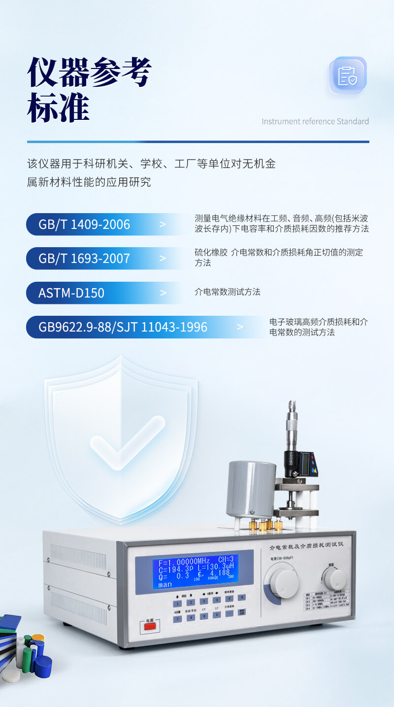 介电常数及介质损耗测试仪