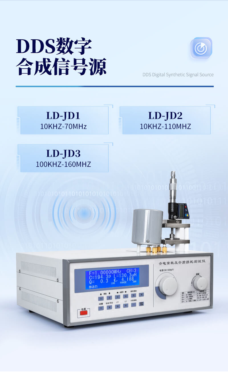 介电常数及介质损耗测试仪