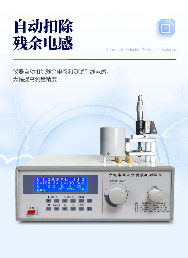 介电常数及介质损耗测试仪