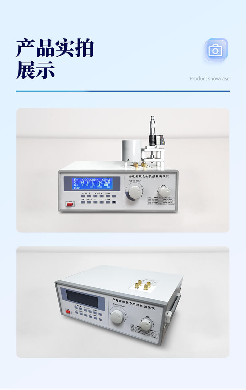 介电常数及介质损耗测试仪