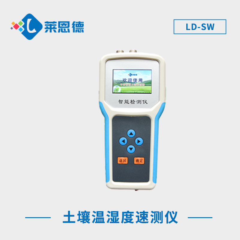 土壤水分温度测定仪 LD-SW