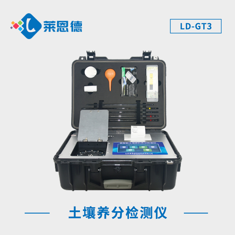 多通道土壤养分测试仪 LD-GT3