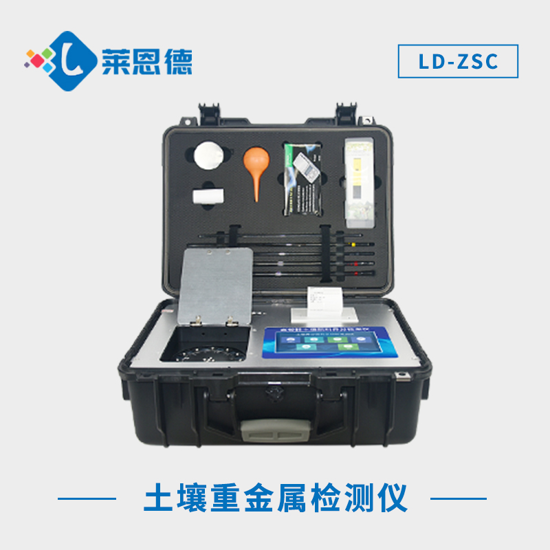 高精度土壤重金属检测仪LD-ZSC