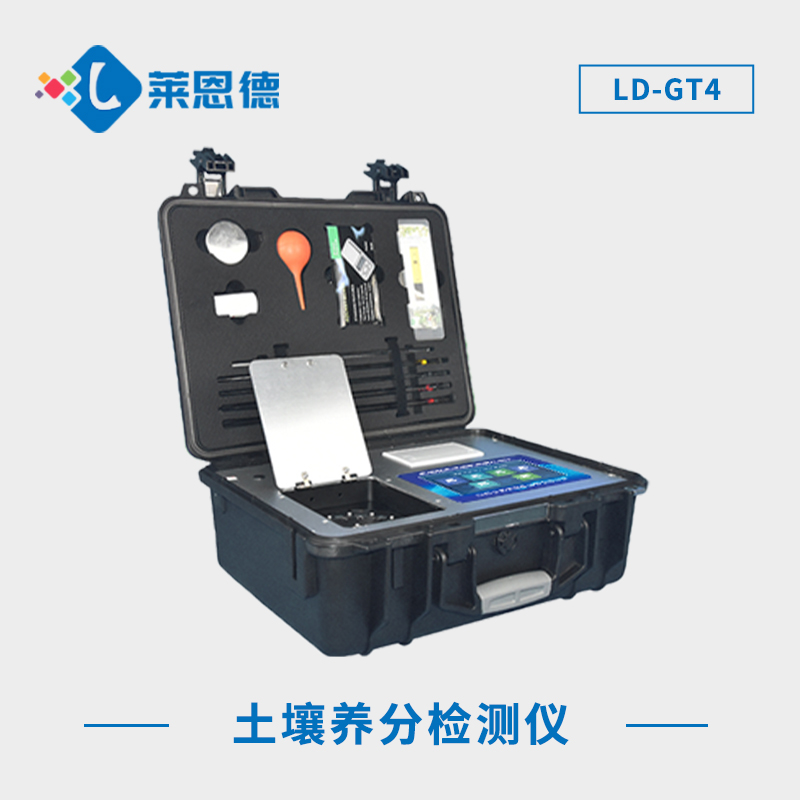 高智能测土配方施肥仪 LD-GT4