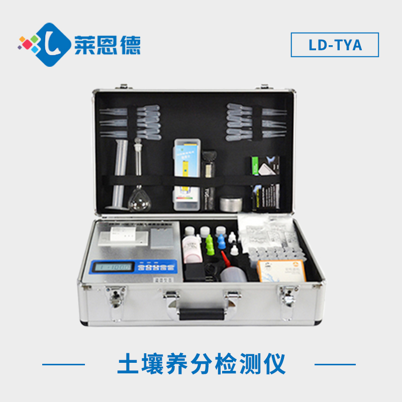 土壤养分检测仪 LD-TYA
