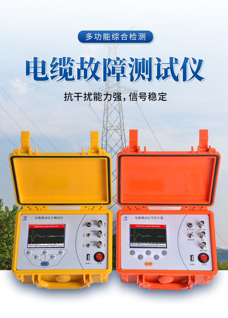 地埋线断点短路检测仪