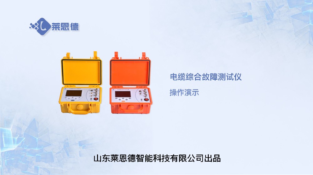 电缆故障测试仪操作