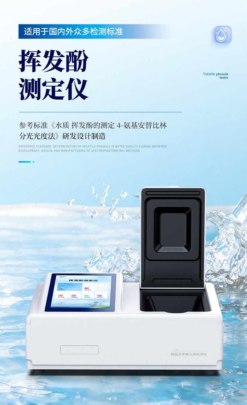 水质挥发酚测定仪