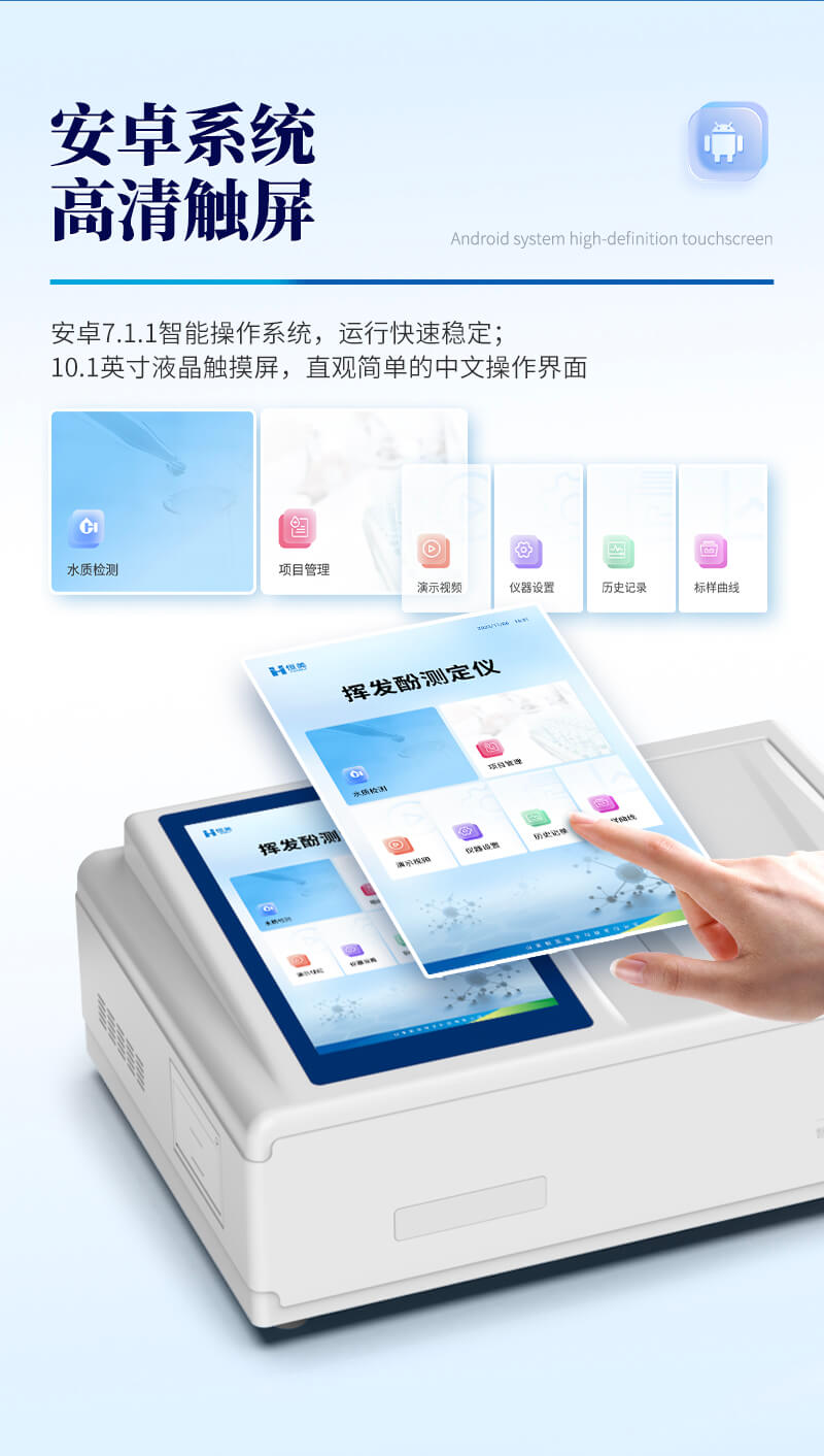水质挥发酚测定仪
