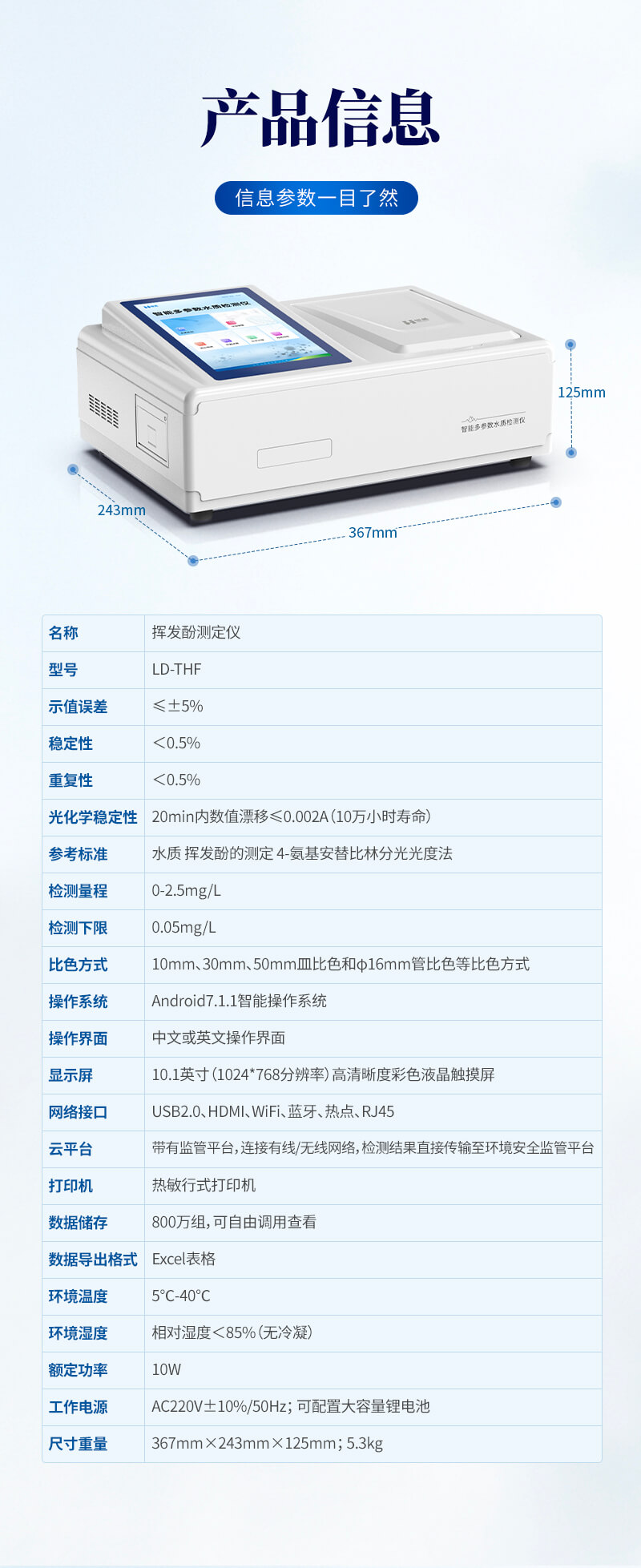水质挥发酚测定仪