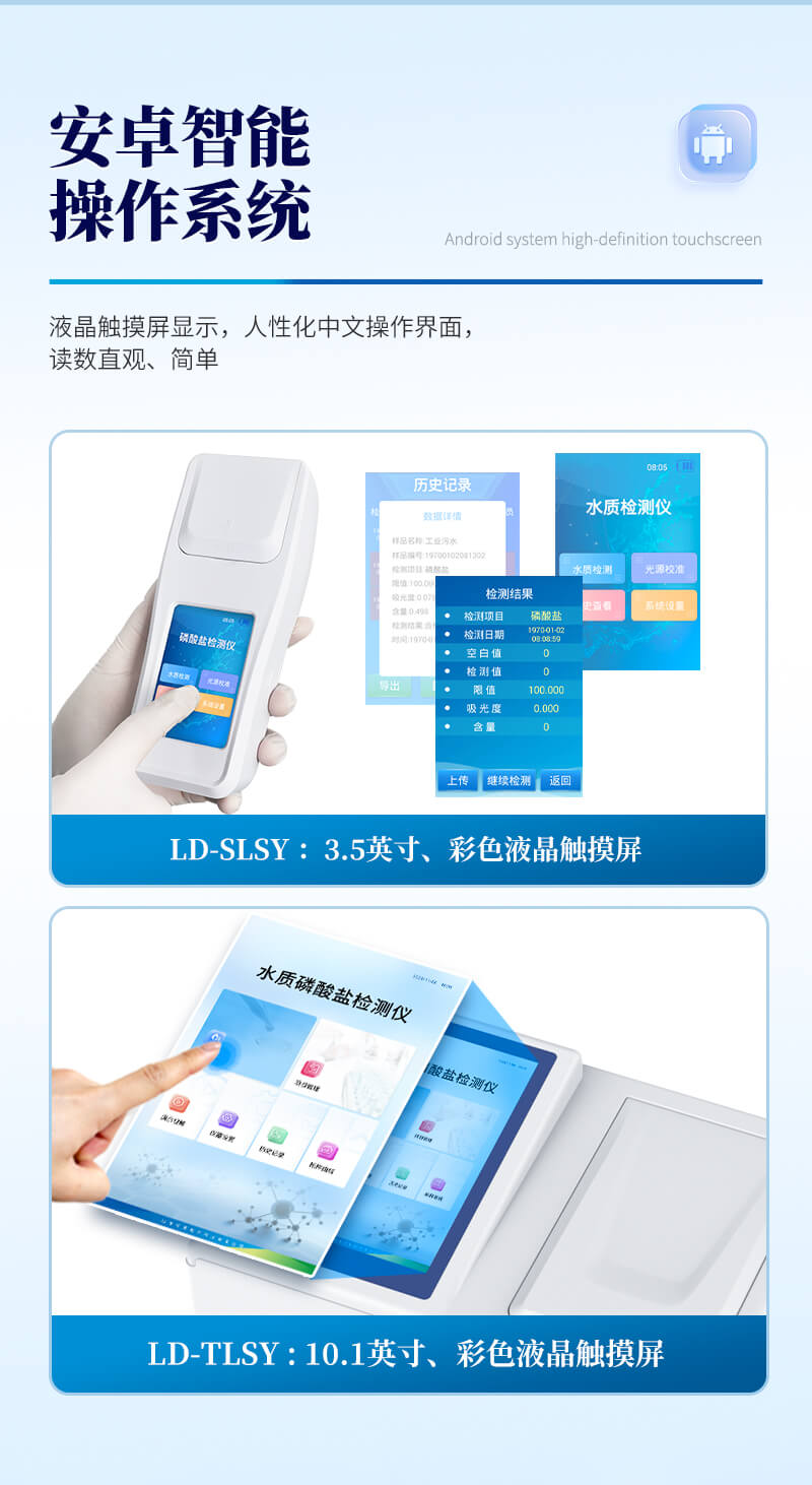 水质磷酸盐快速检测仪