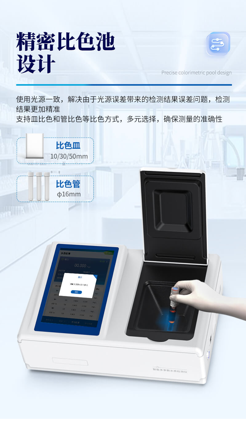 水质磷酸盐快速检测仪