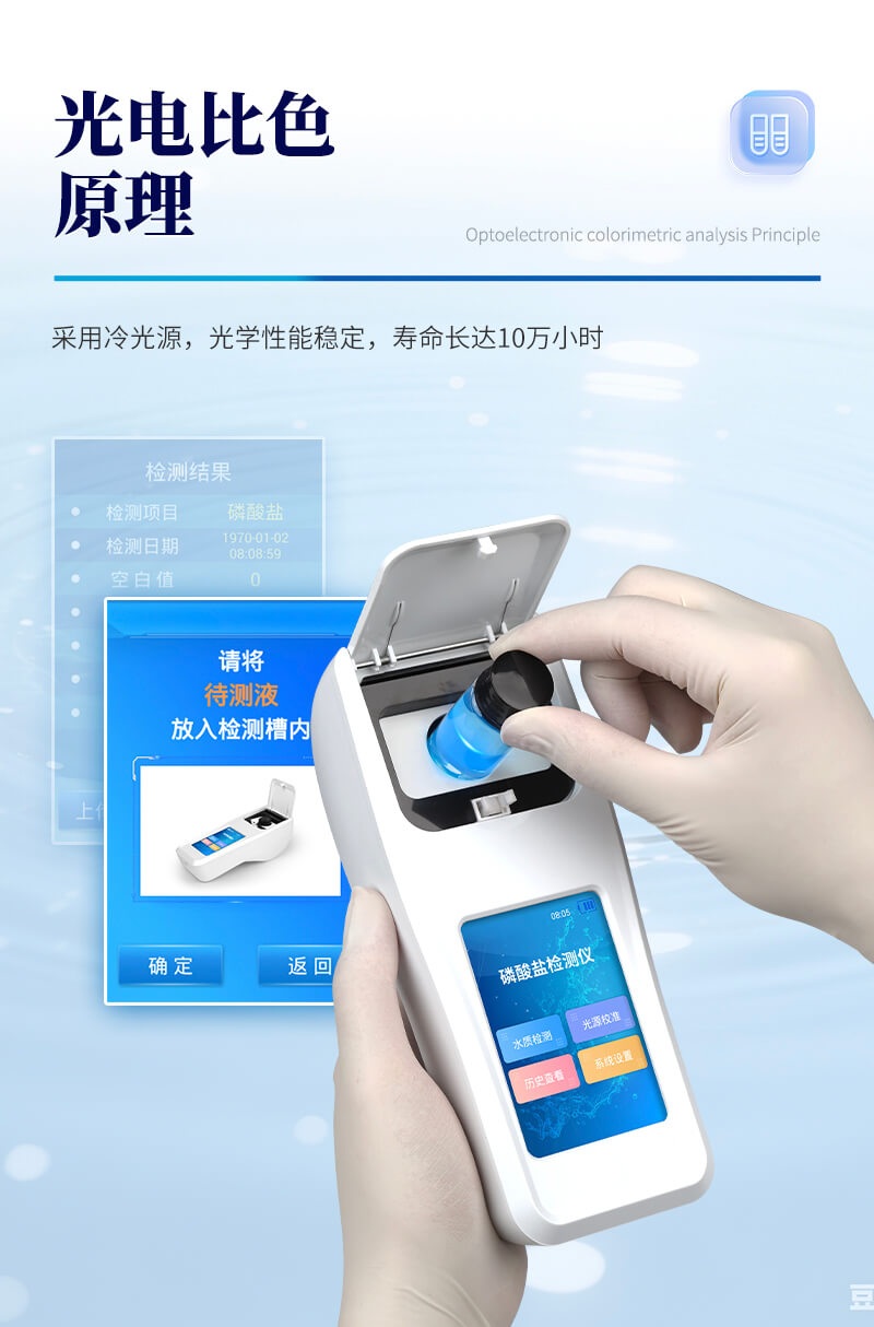 水质磷酸盐快速检测仪