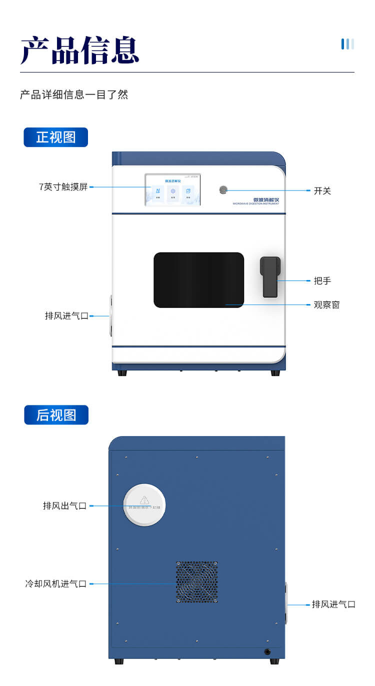 智能微波消解仪