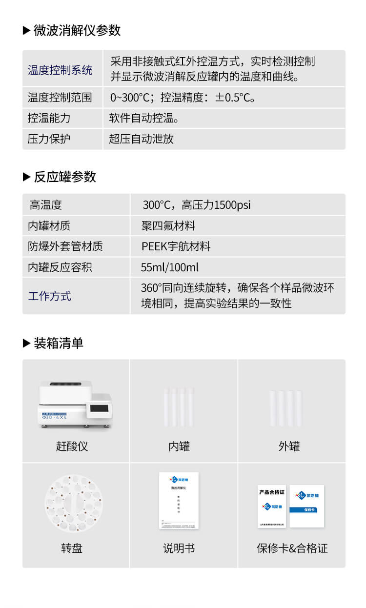 智能微波消解仪