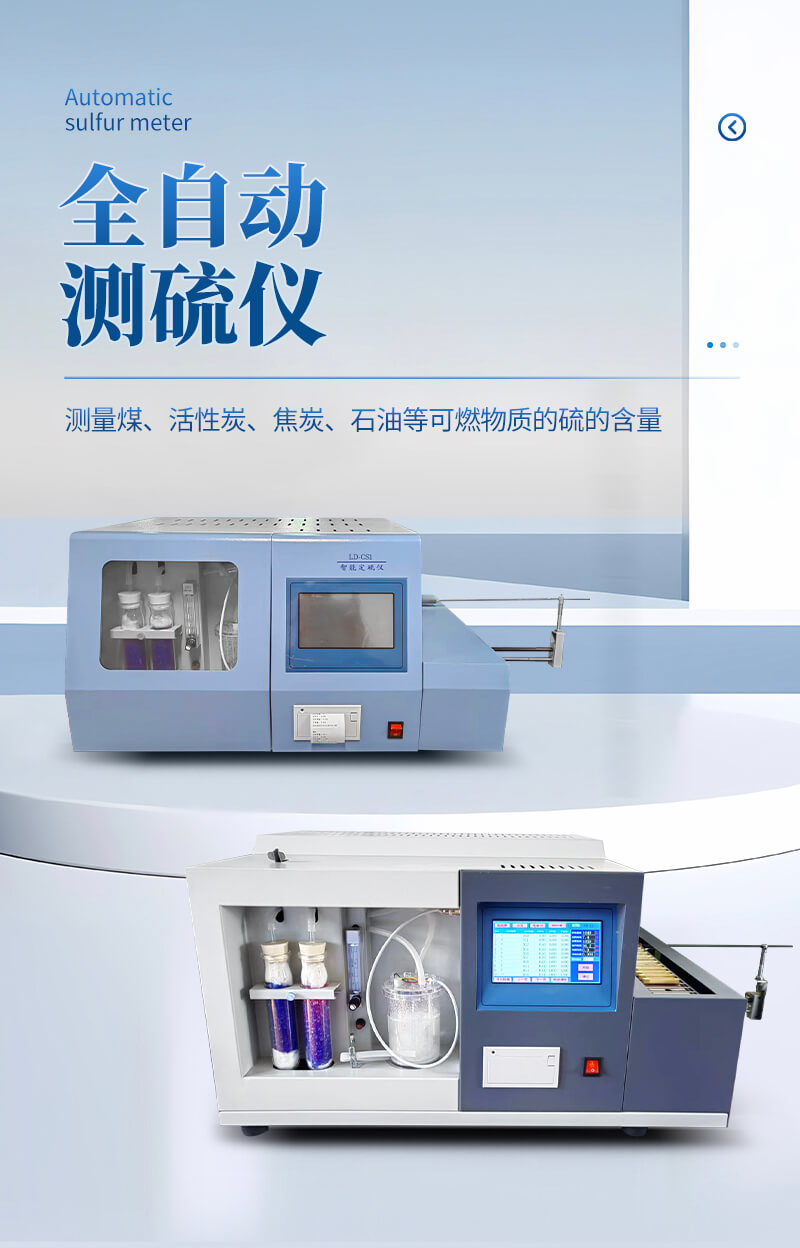 触屏单样品测硫仪