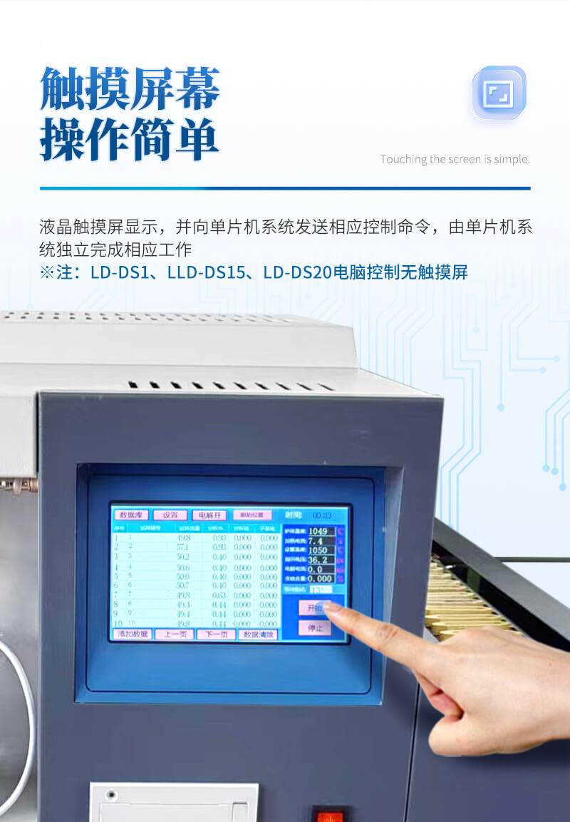 触屏单样品测硫仪
