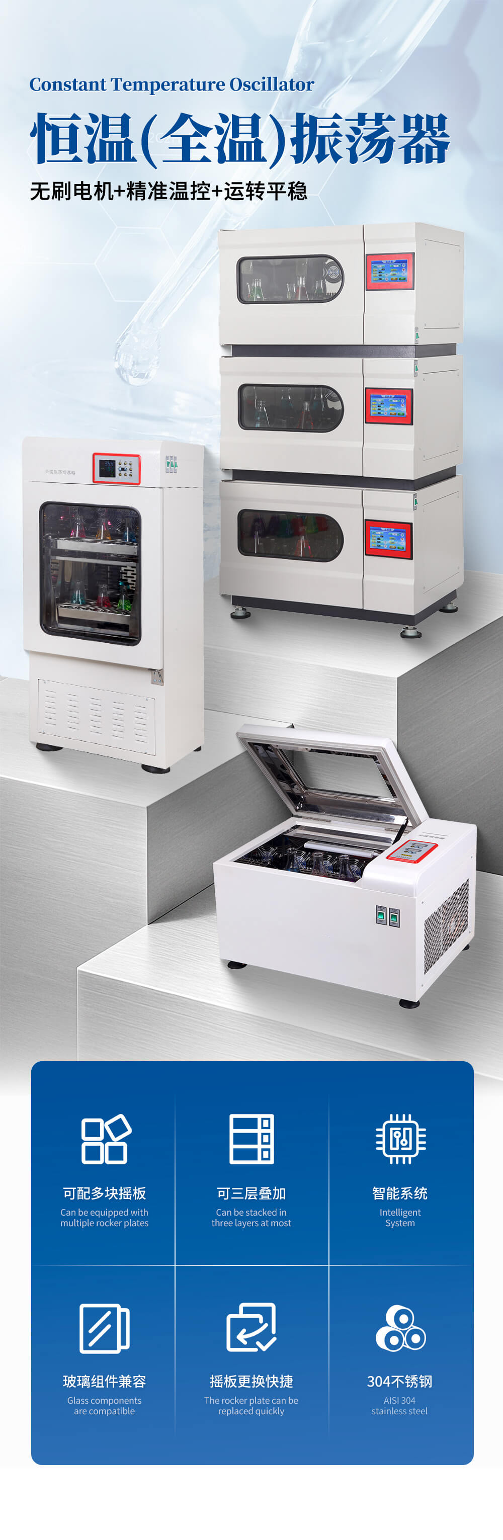 台式恒温振荡摇床