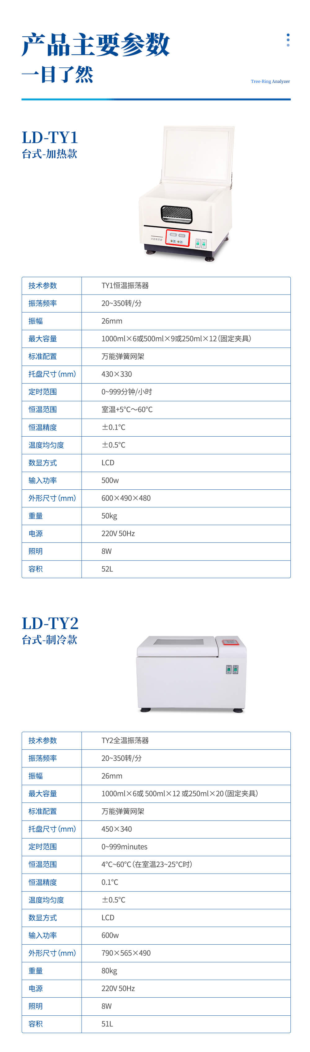 台式恒温振荡摇床